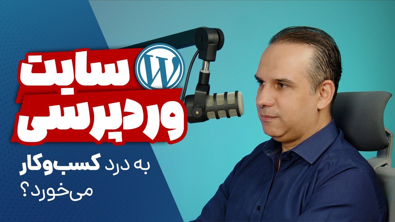 سایت وردپرسی