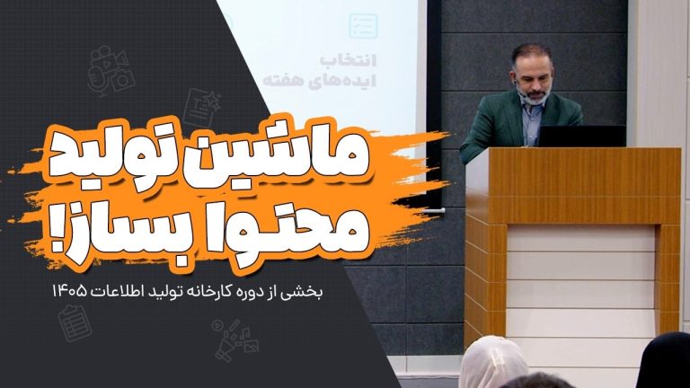 ماشین تولید محتوا