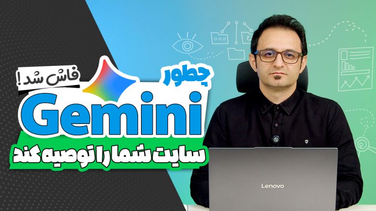 سئو برای هوش مصنوعی