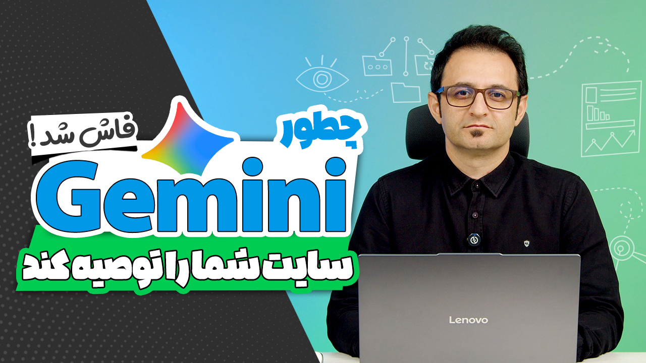 سئو برای هوش مصنوعی