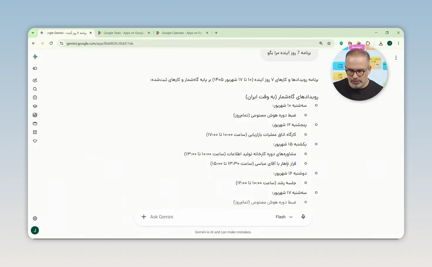 پاسخ فارسی Gemini شامل برنامه و وظایف با دادههای متصل از Google Calendar